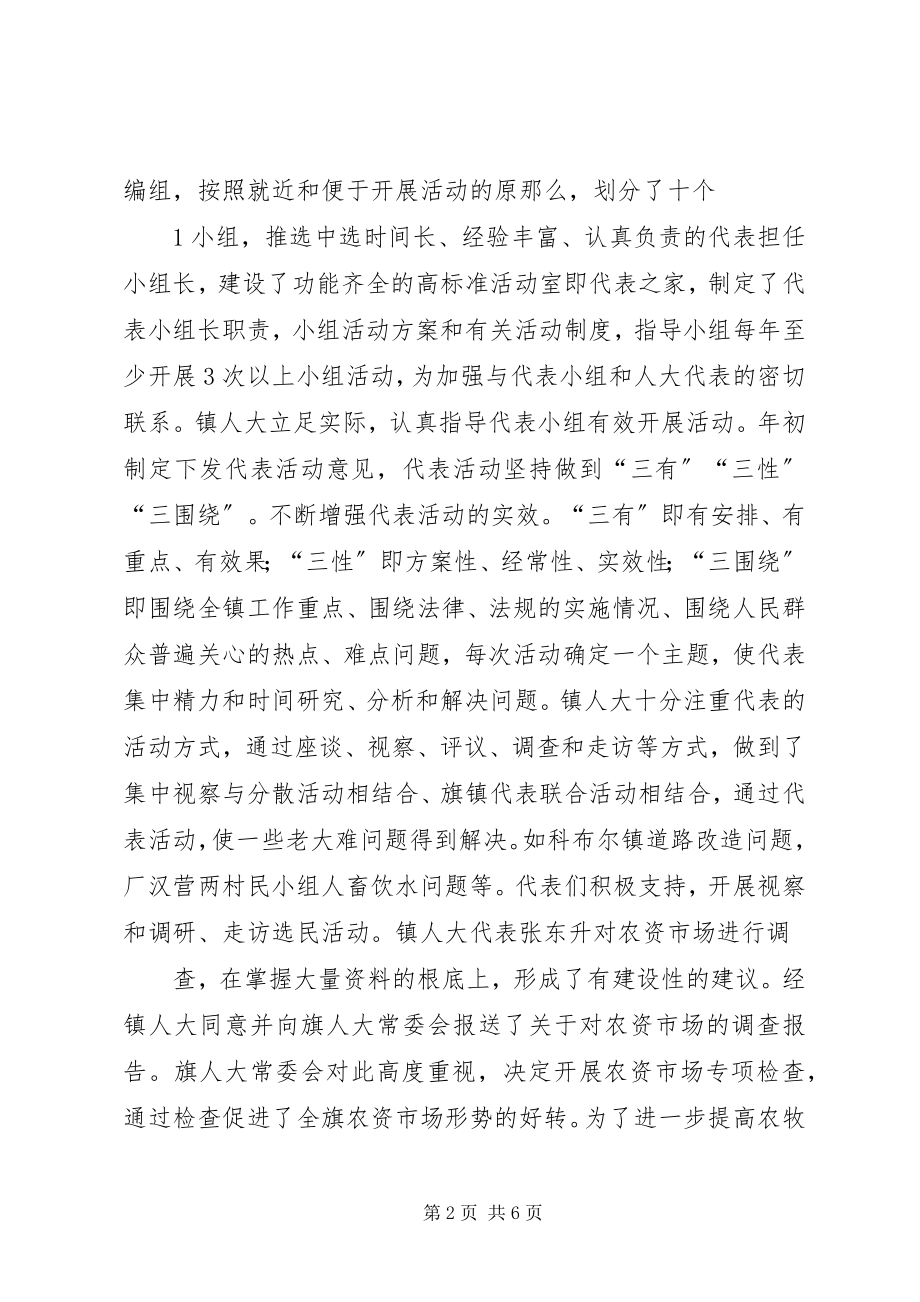 2023年人大代表维护宪法权威依法履行职权.docx_第2页