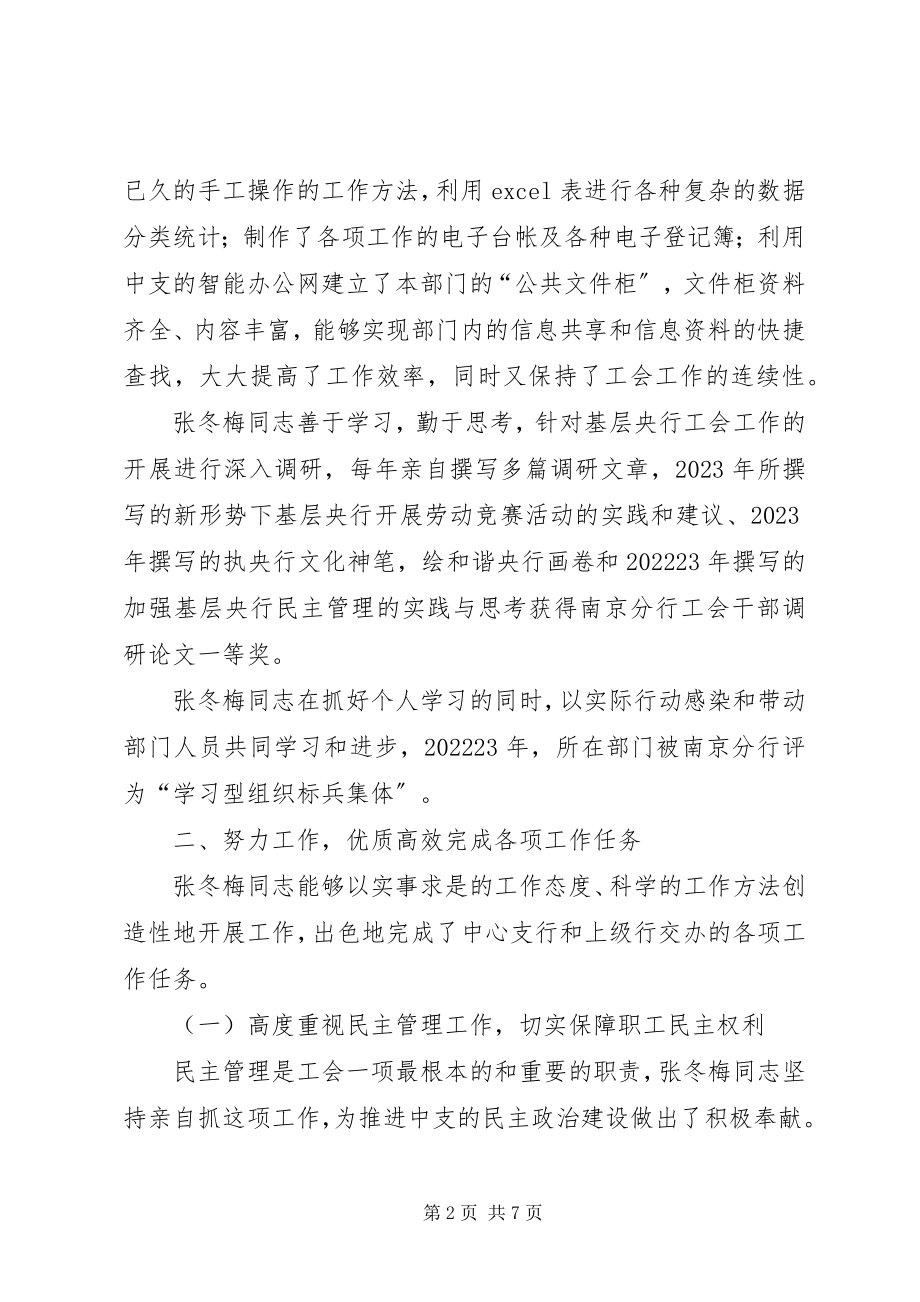 2023年工会工作心得体会.docx_第2页