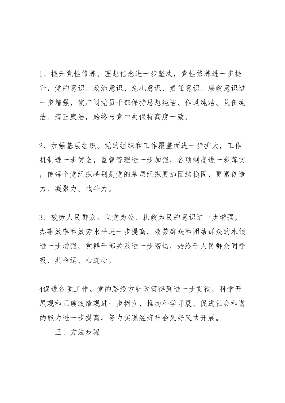 2023年政务中心党性教育活动方案.doc_第2页