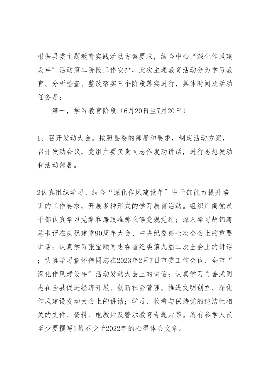 2023年政务中心党性教育活动方案.doc_第3页