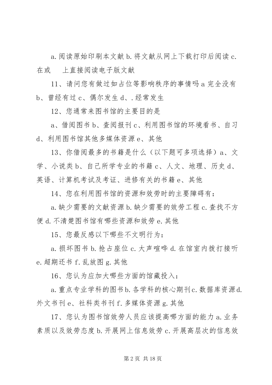 2023年学校图书馆的问卷调查.docx_第2页