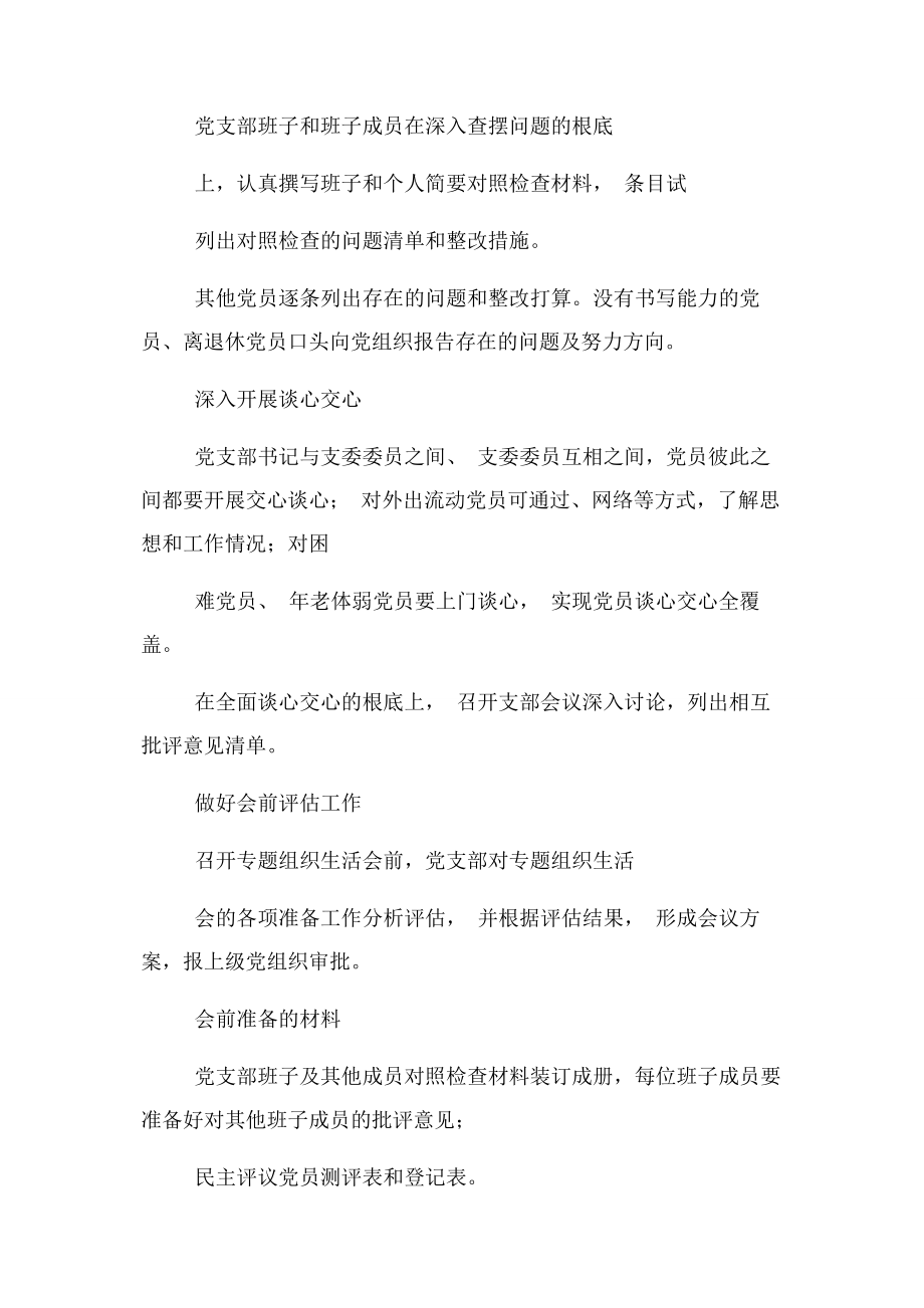 2023年专题组织生活会流程.docx_第2页