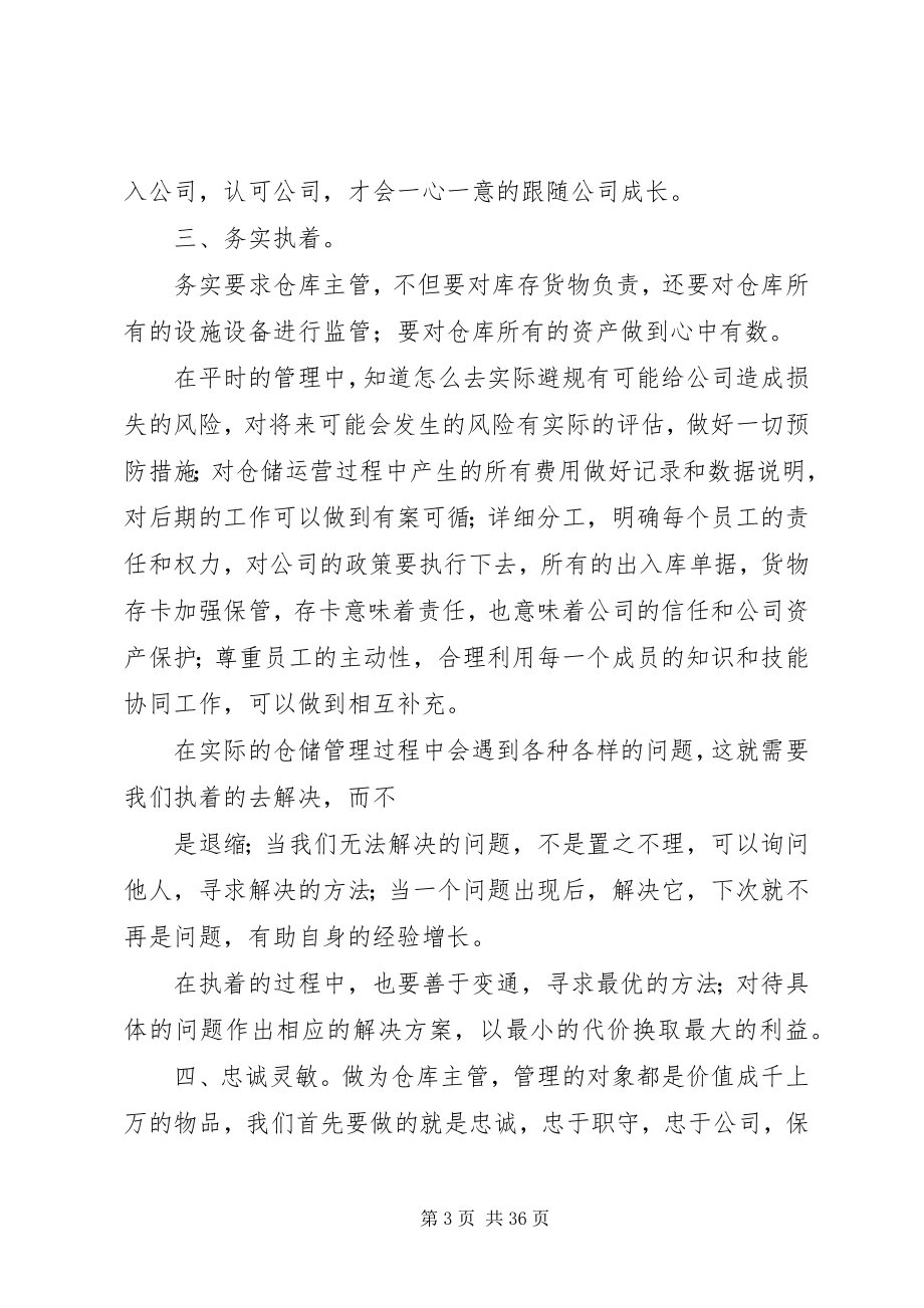 2023年仓储培训的心得新编.docx_第3页