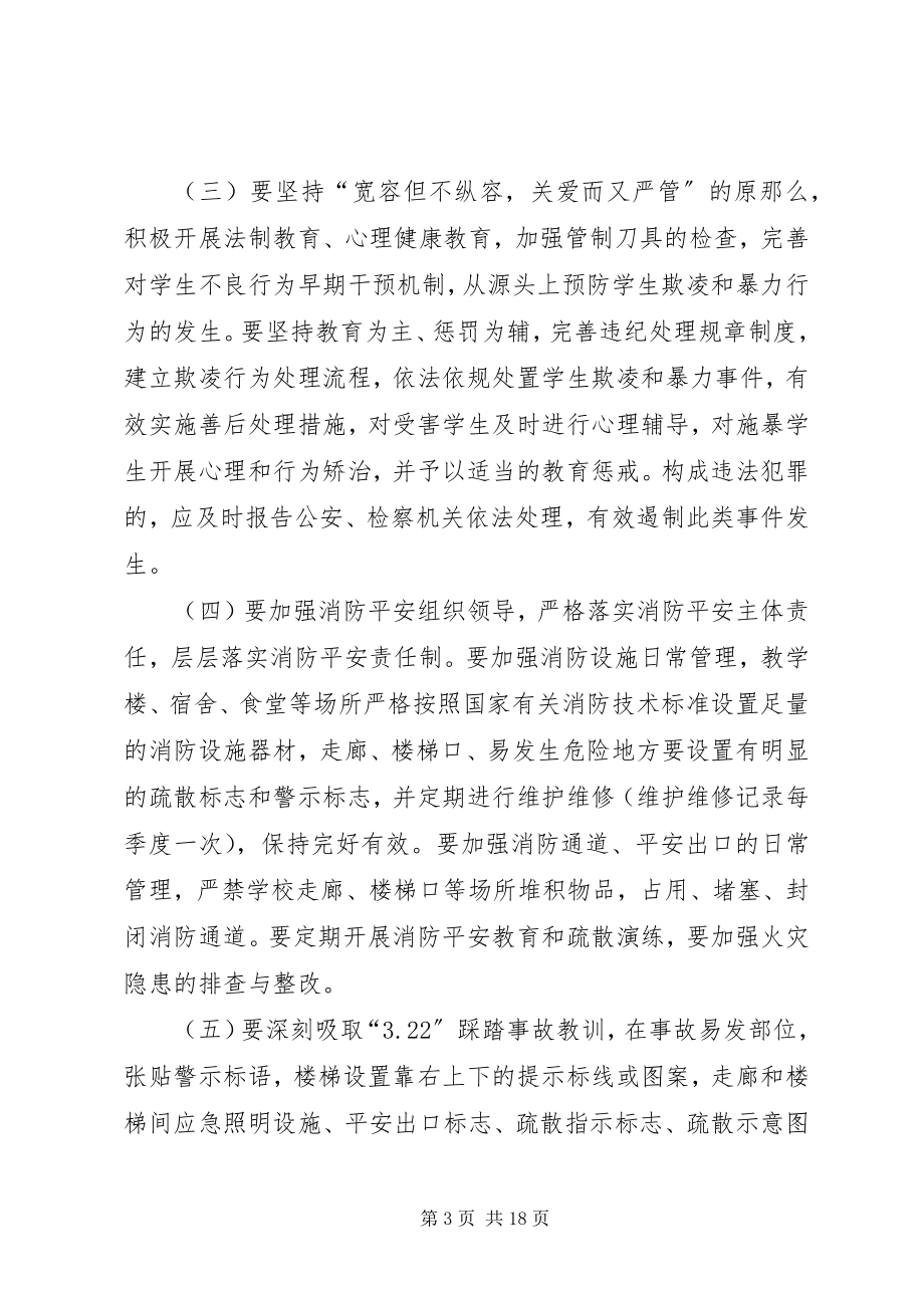 2023年校园安全专项治理实施方案.docx_第3页