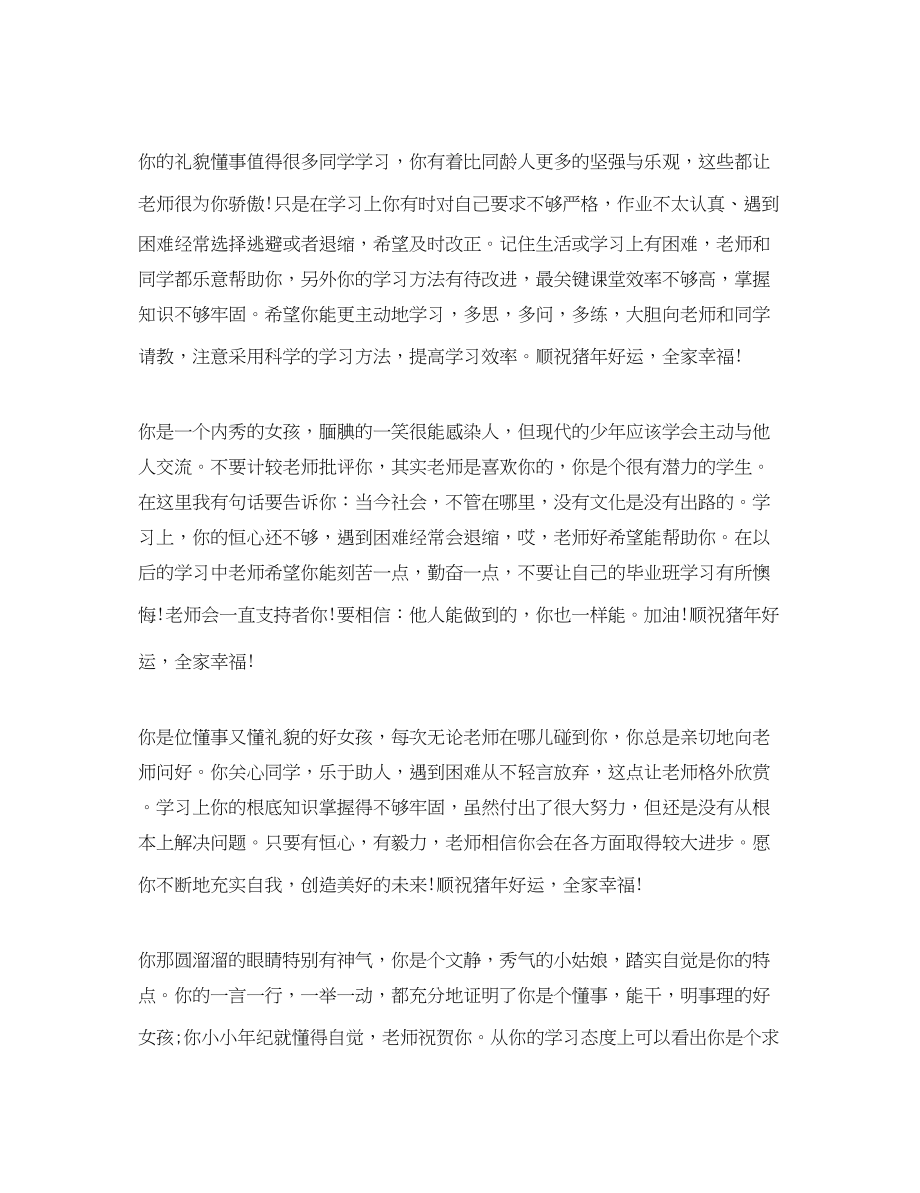 2023年教师期末对学生评语.docx_第2页