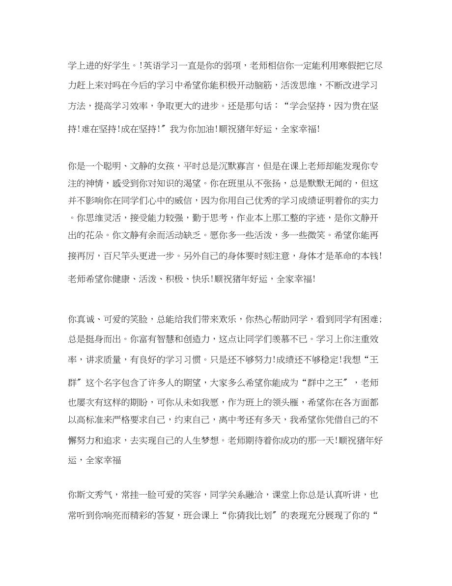 2023年教师期末对学生评语.docx_第3页