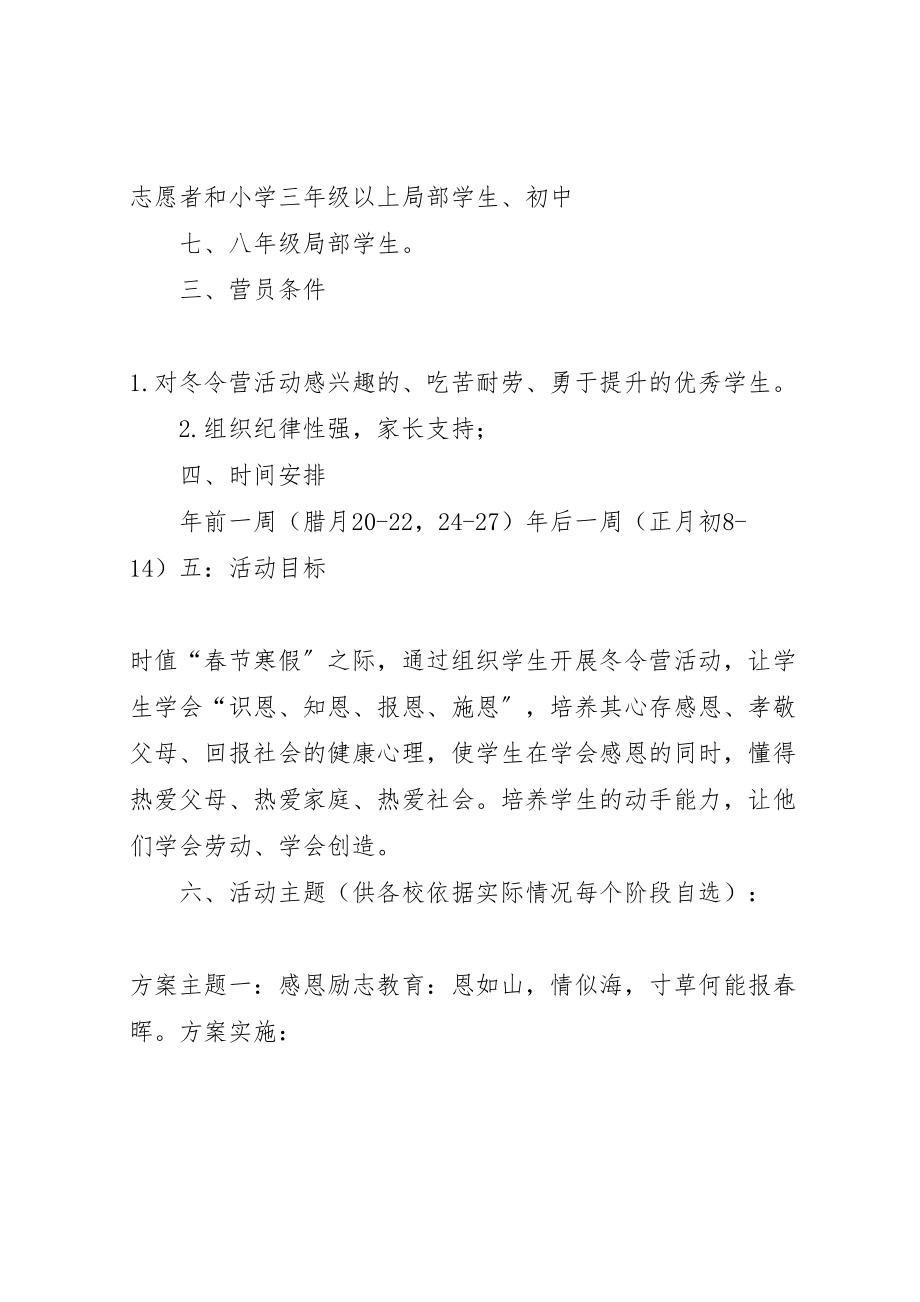 2023年金沙湾出海捕鱼观光市寺活动方案.doc_第2页