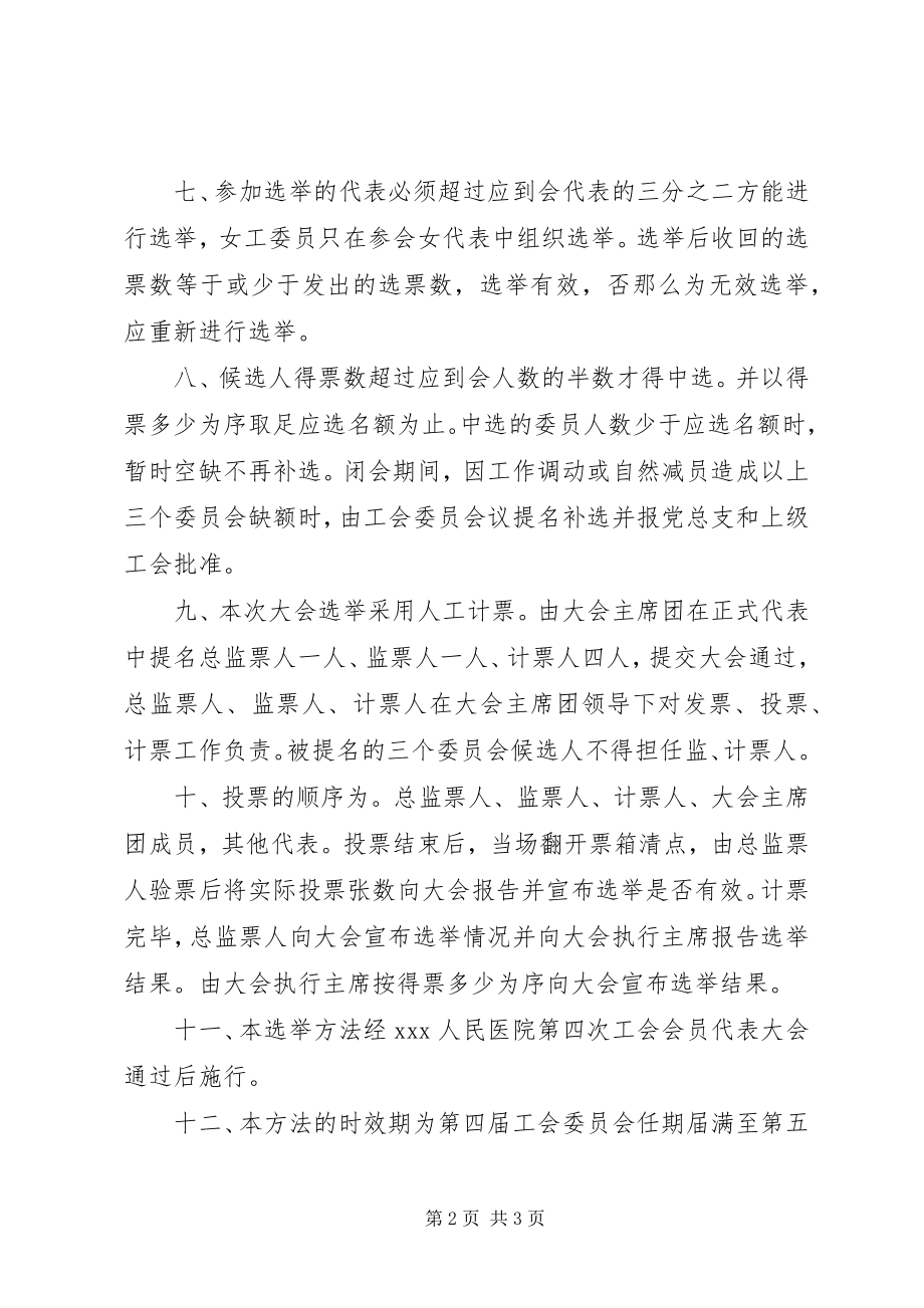 2023年职代会选举办法.docx_第2页