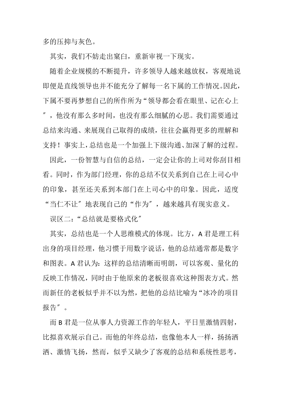 2023年走出年终总结的六大误区.doc_第2页