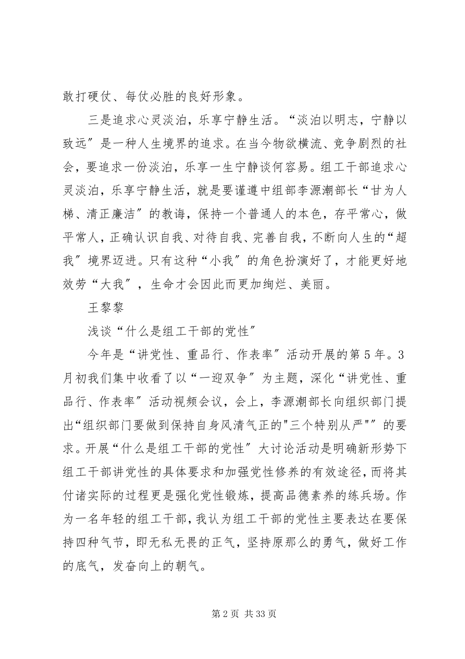 2023年组工干部党性大讨论宿迁党建.docx_第2页