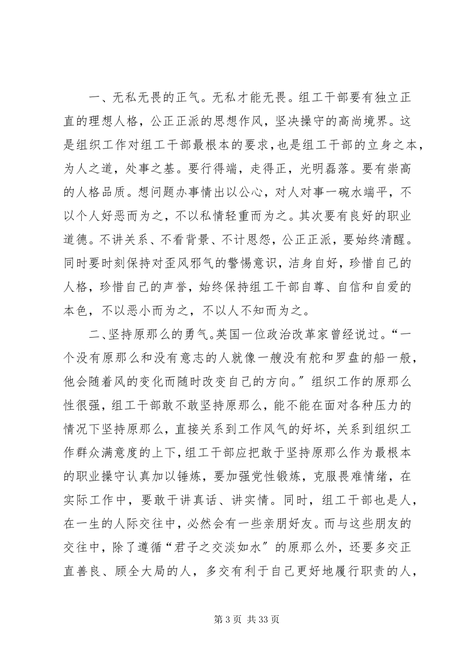 2023年组工干部党性大讨论宿迁党建.docx_第3页