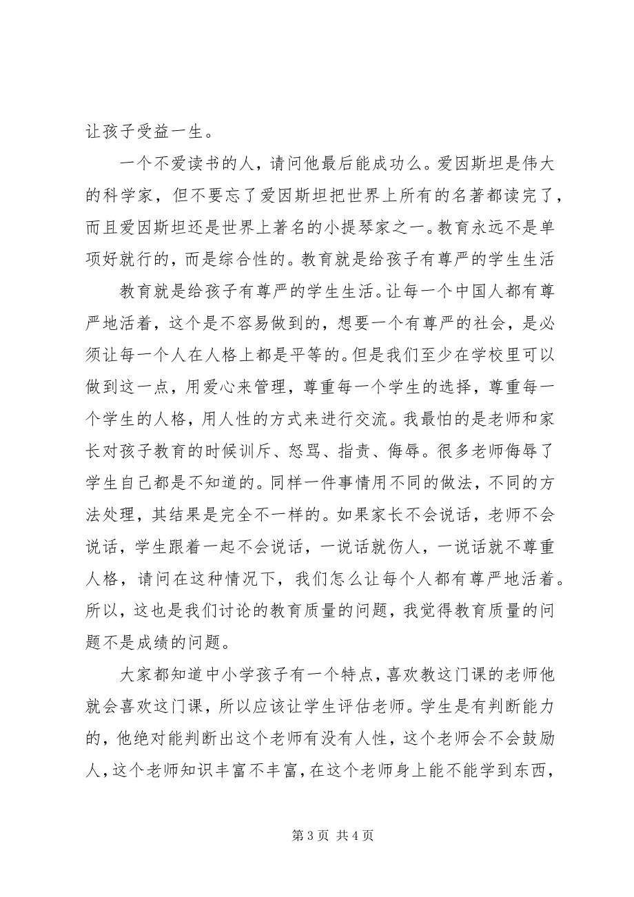 2023年家庭教育的演讲稿.docx_第3页