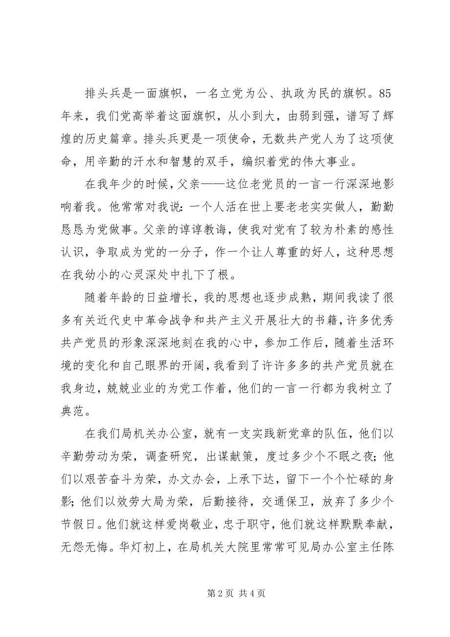 2023年税务机关争当排头兵演讲材料.docx_第2页