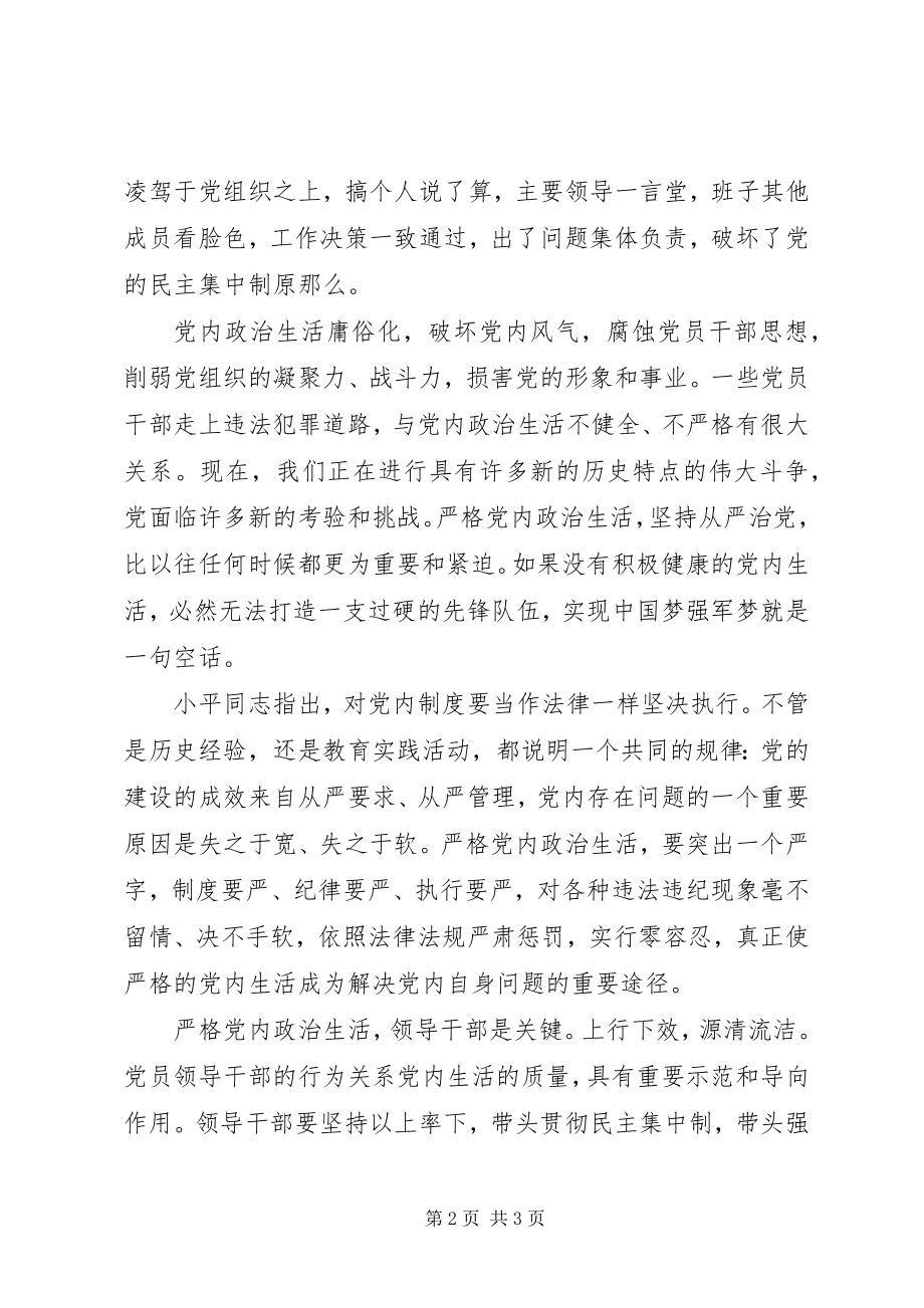 2023年部队党员干部从严治党教育活动个人心得体会.docx_第2页