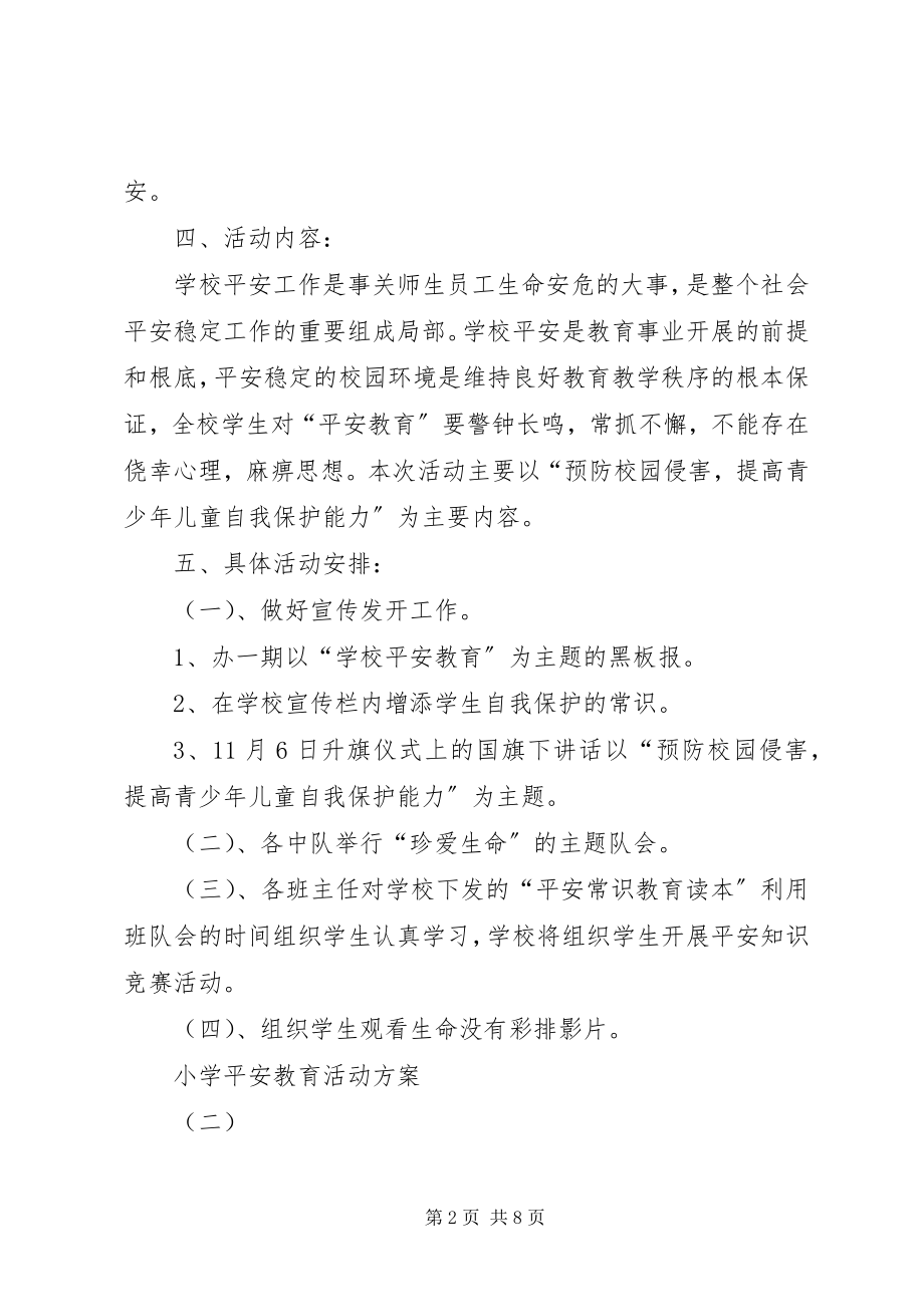 2023年小学安全教育活动方案.docx_第2页