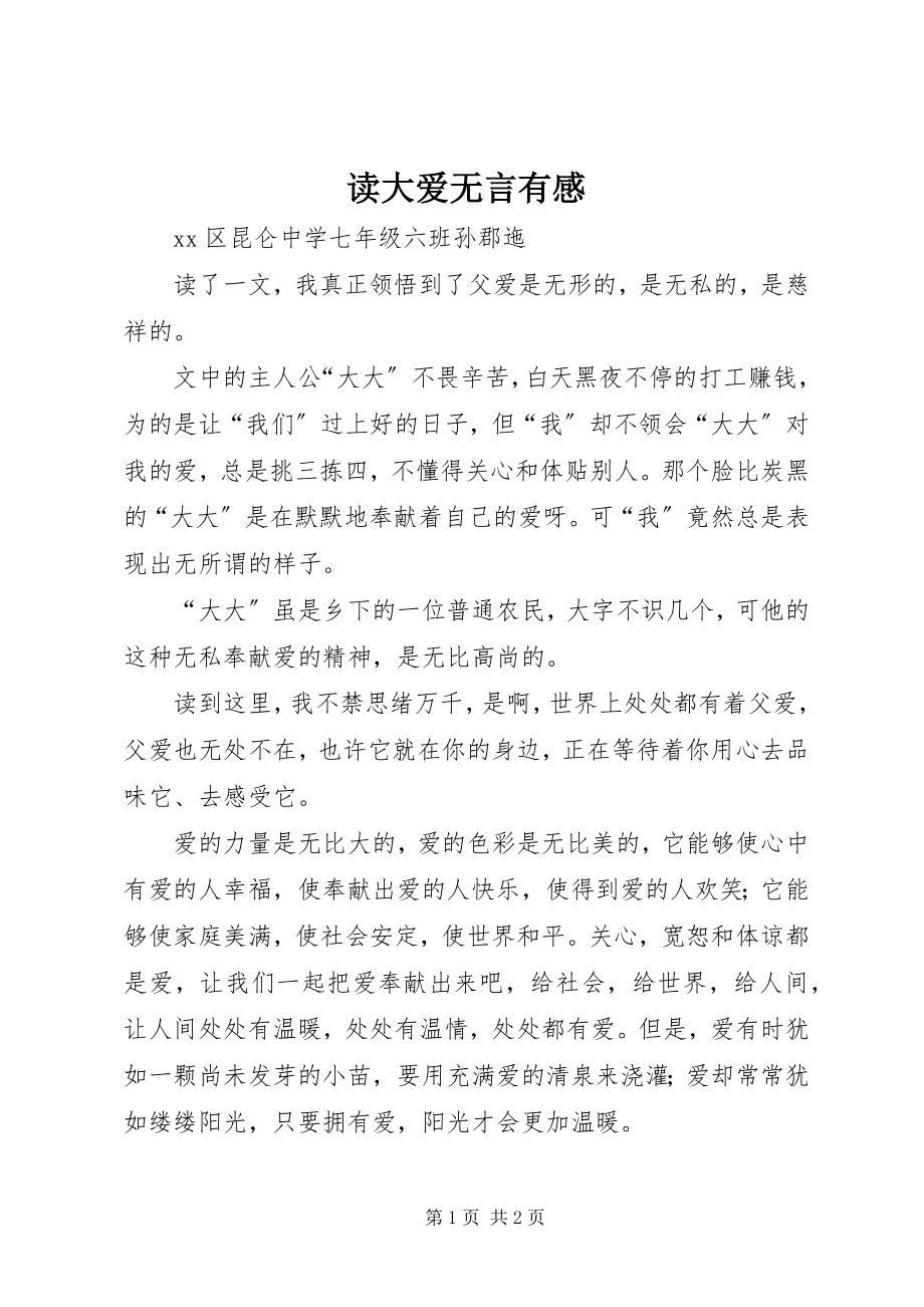 2023年读《大爱无言》有感.docx_第1页