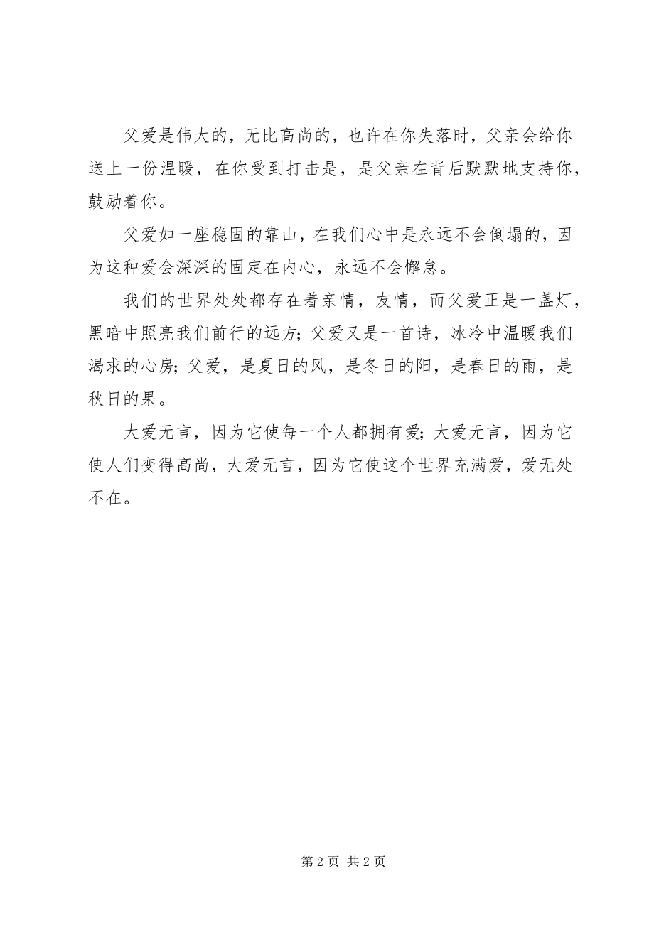 2023年读《大爱无言》有感.docx_第2页