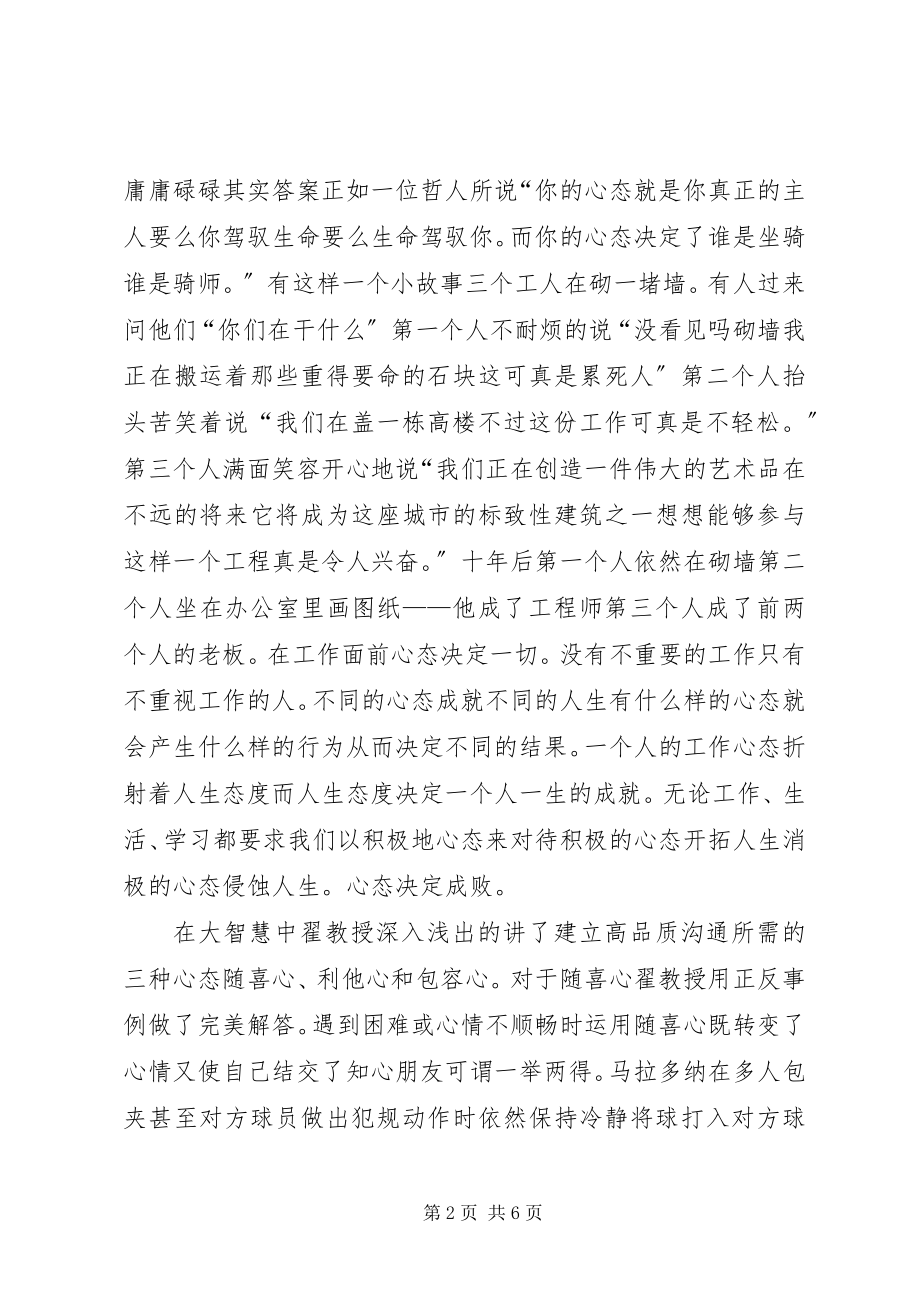 2023年心态决定一切演讲稿.docx_第2页