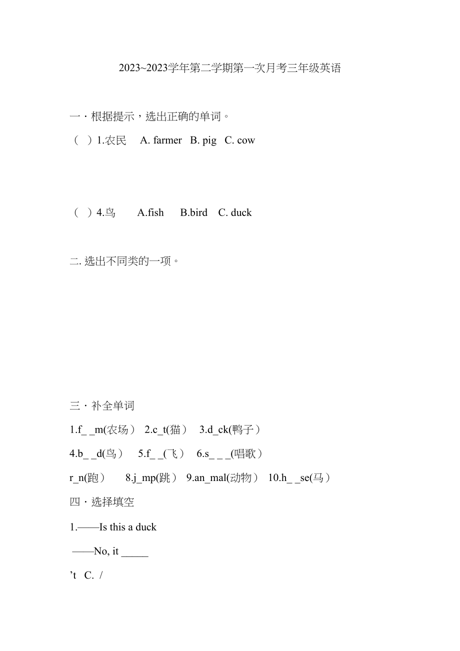 2023年冀教版三年级英语下第一次月考试卷2.docx_第1页