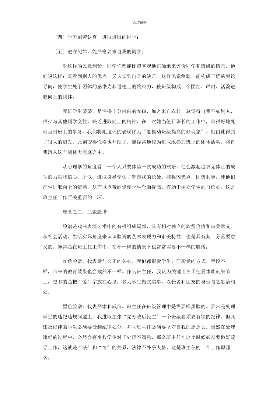 2023年班级管理理念篇.docx_第2页