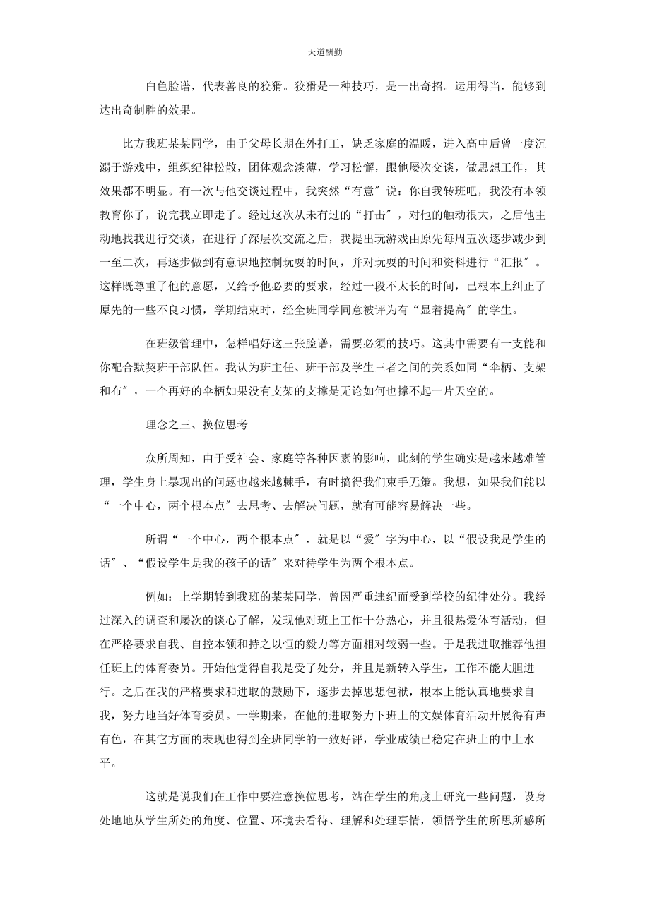 2023年班级管理理念篇.docx_第3页