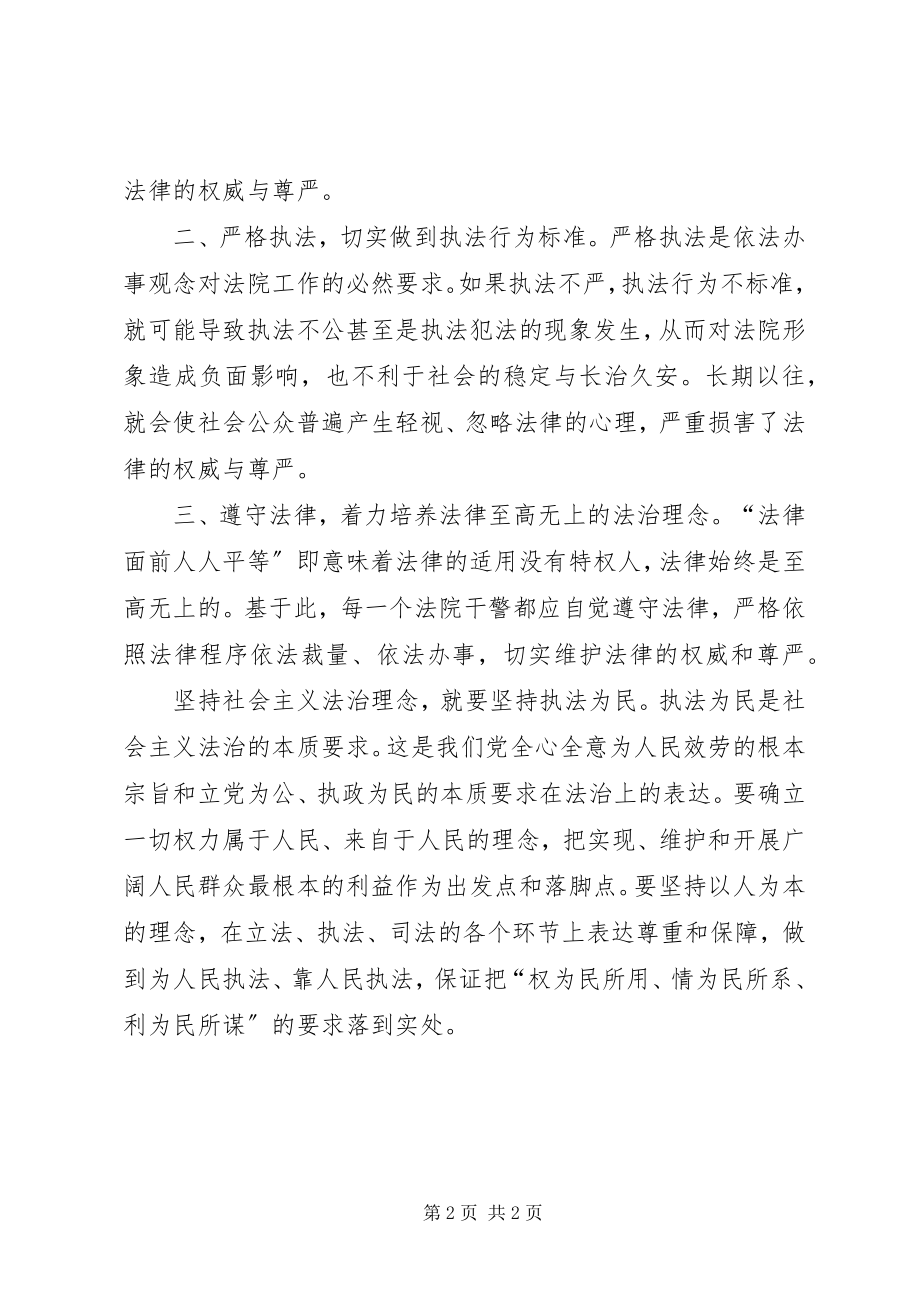 2023年法官法治理念再学习再教育心得体会.docx_第2页