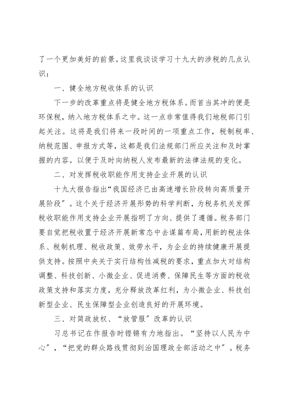 2023年地税学习十九大心得.docx_第3页