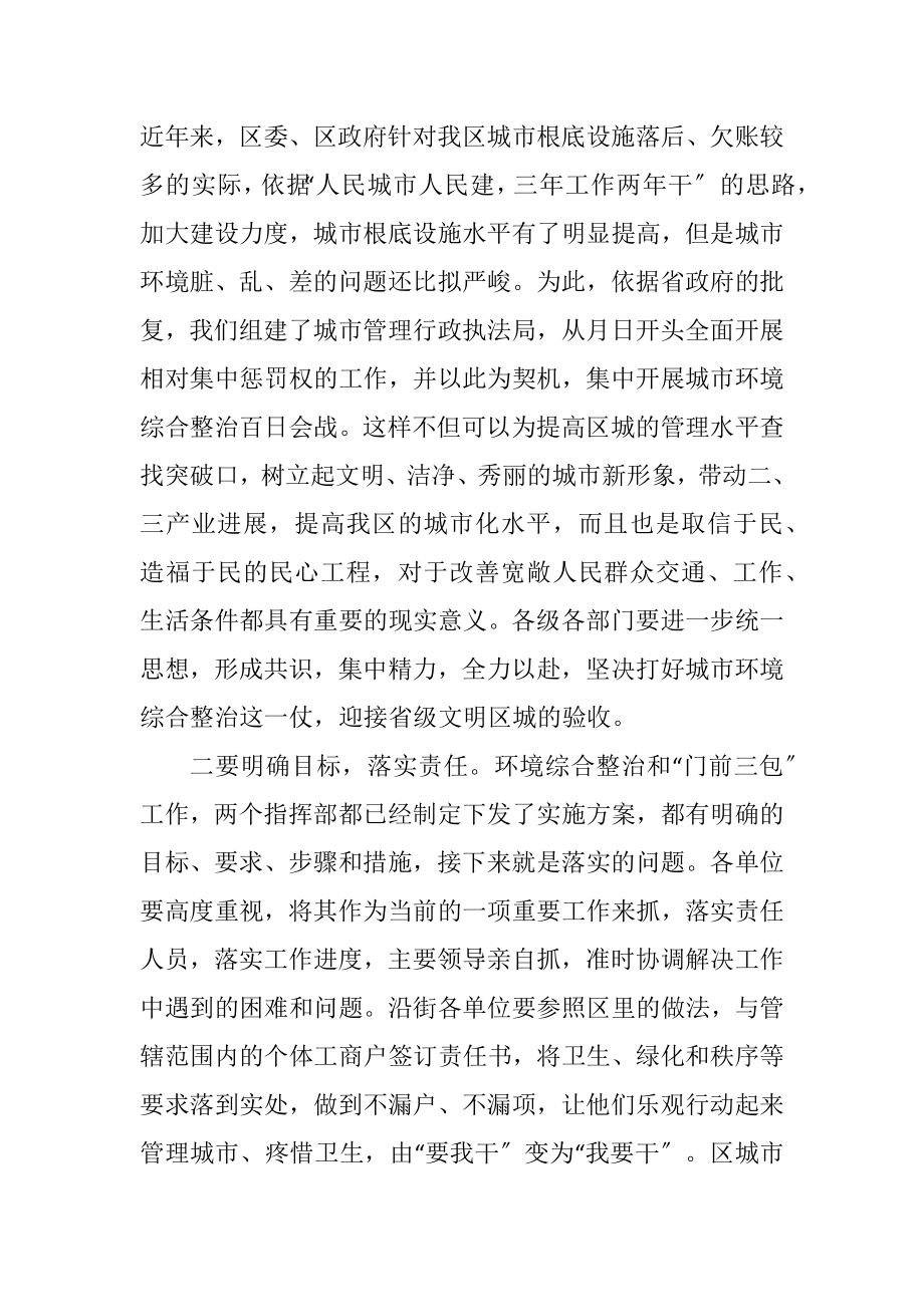 2023年区环境综治动员会主持材料.docx_第2页