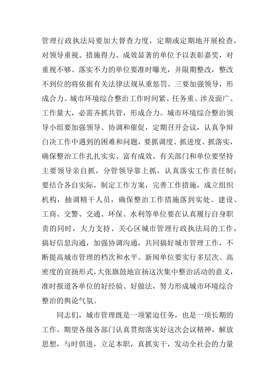 2023年区环境综治动员会主持材料.docx_第3页