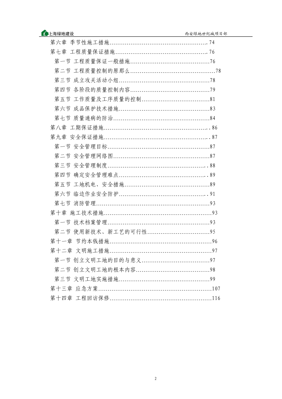 2023年绿地23楼住宅楼组织设计.doc_第2页