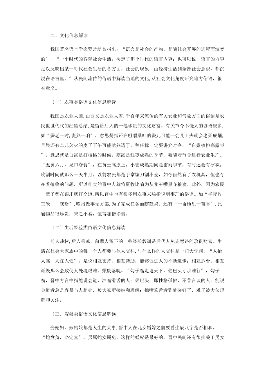 2023年晋中俗语的文化信息解读.docx_第2页