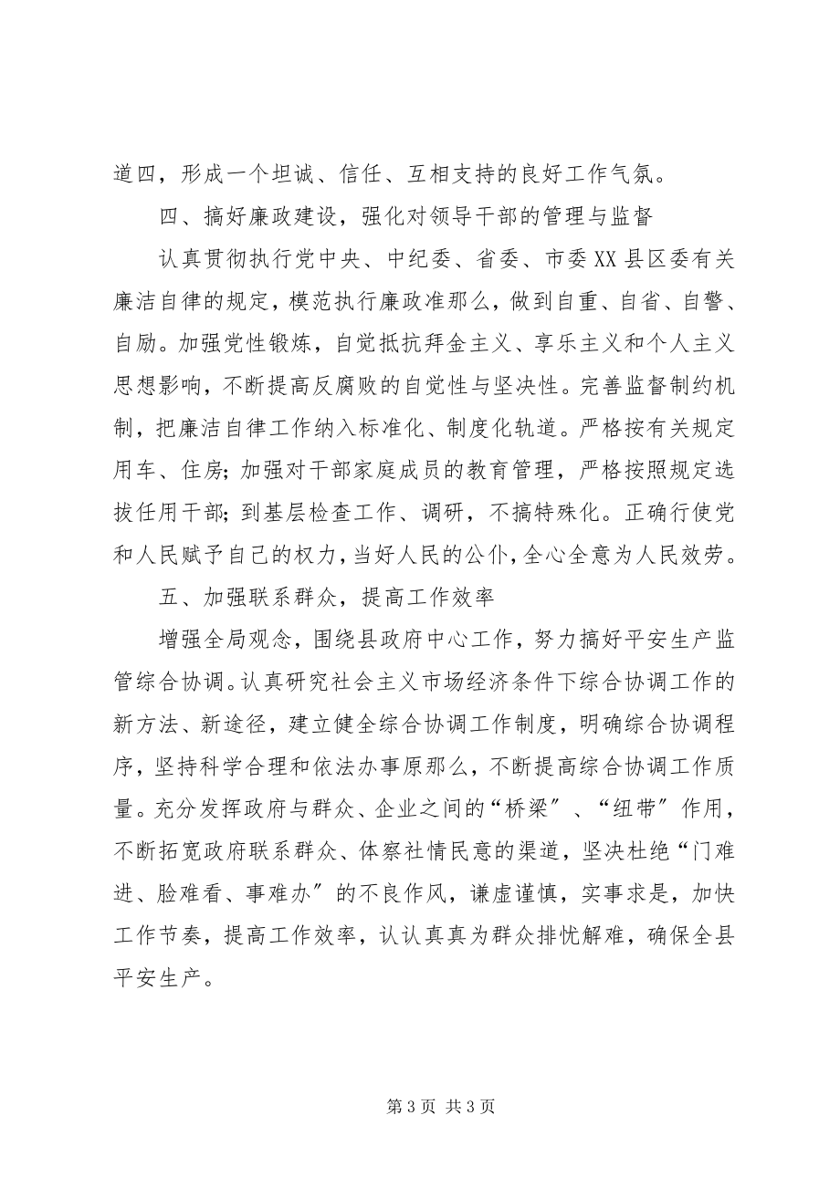 2023年安监局领导班子自身建设工作意见新编.docx_第3页