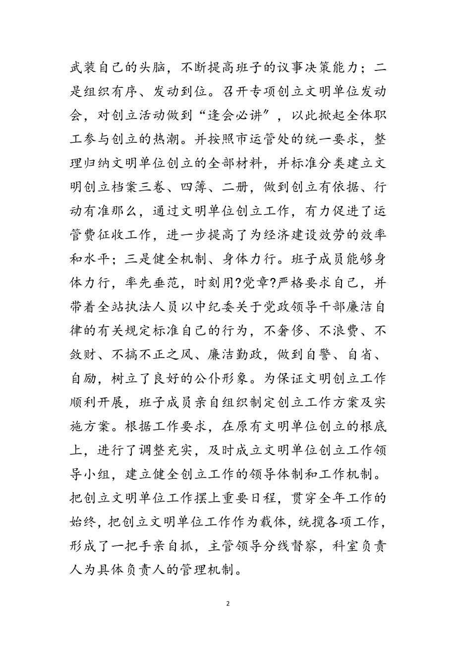 2023年运管站文明单位创建申报材料范文.doc_第2页