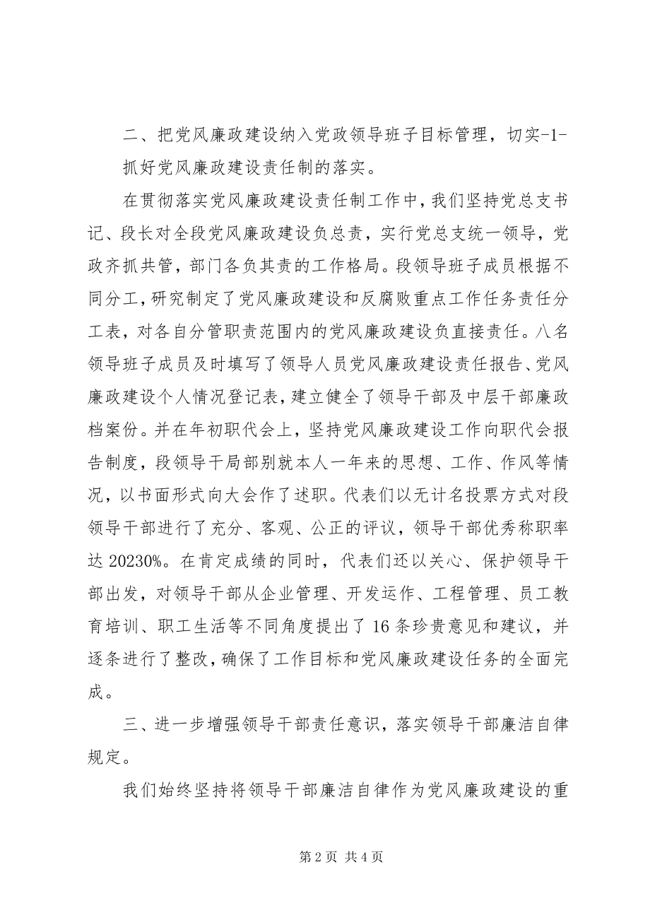 2023年贯彻落实党风廉政建设责任制.docx_第2页