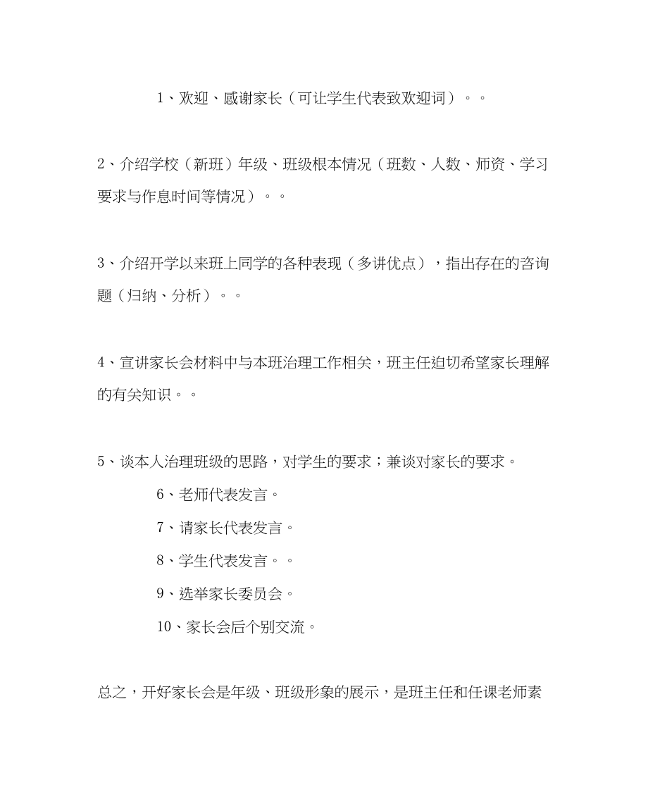 2023年班主任工作家长会要求.docx_第2页