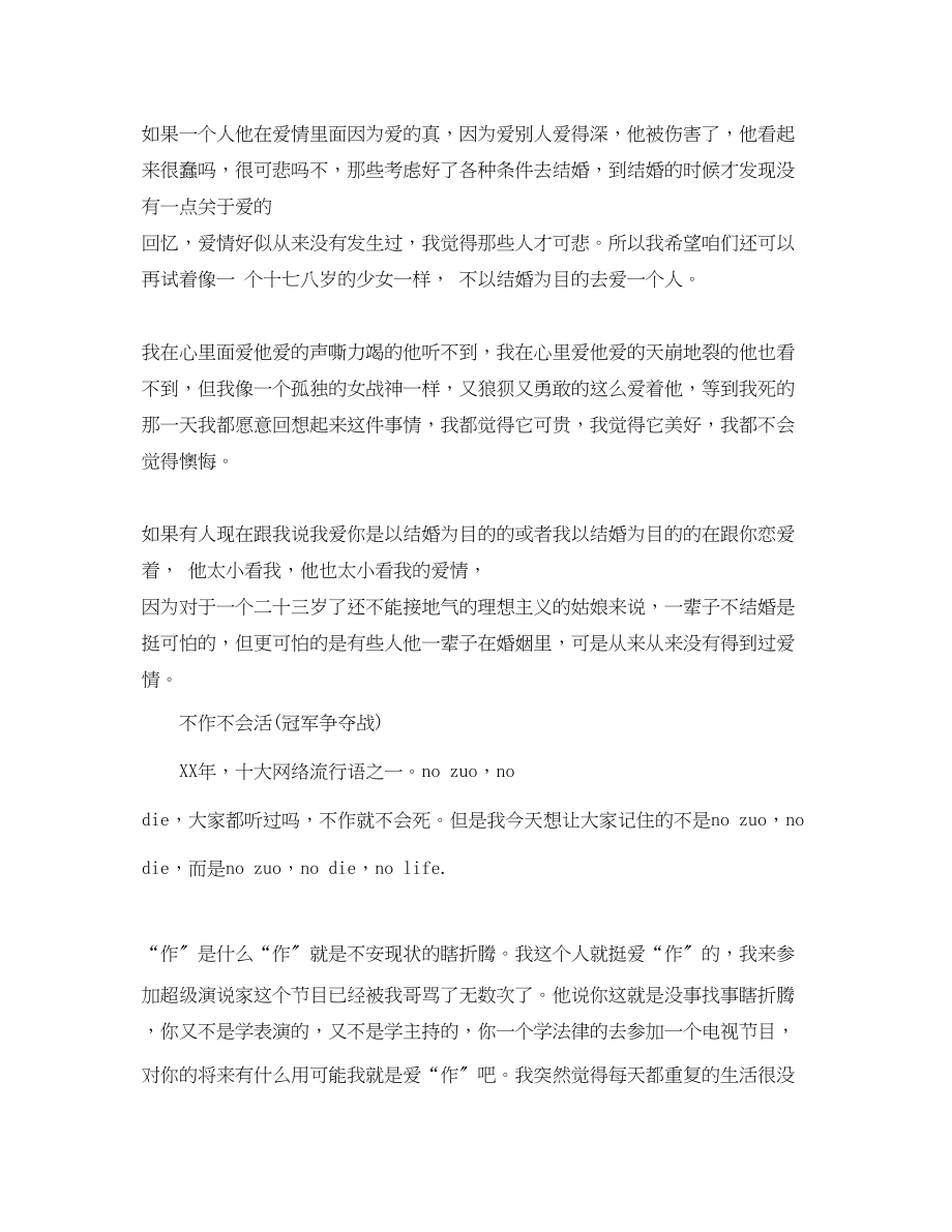 2023年陈奕迅开讲啦励志演讲稿范文.docx_第2页