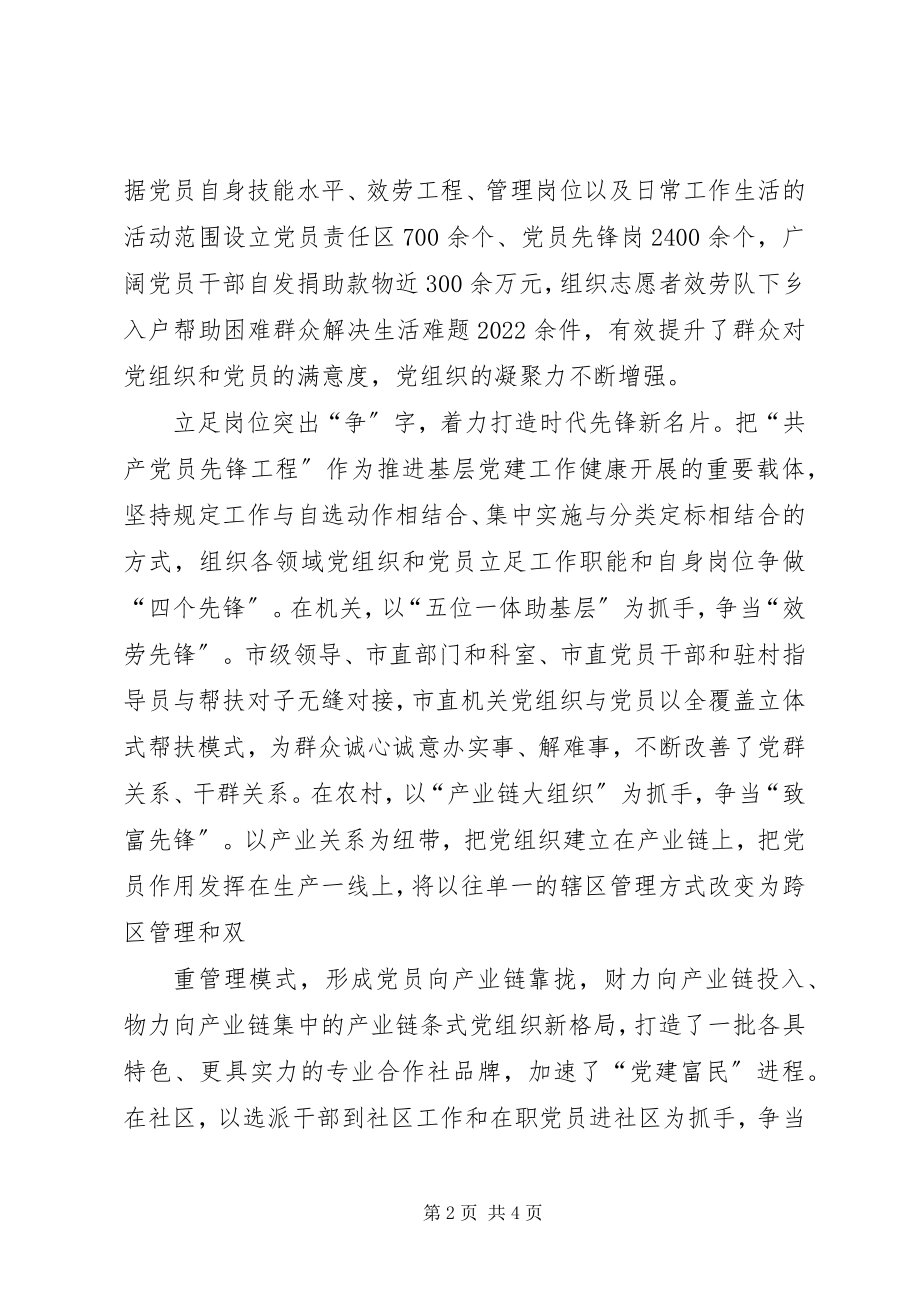 2023年共产党员先锋工程重点项目立项书.docx_第2页