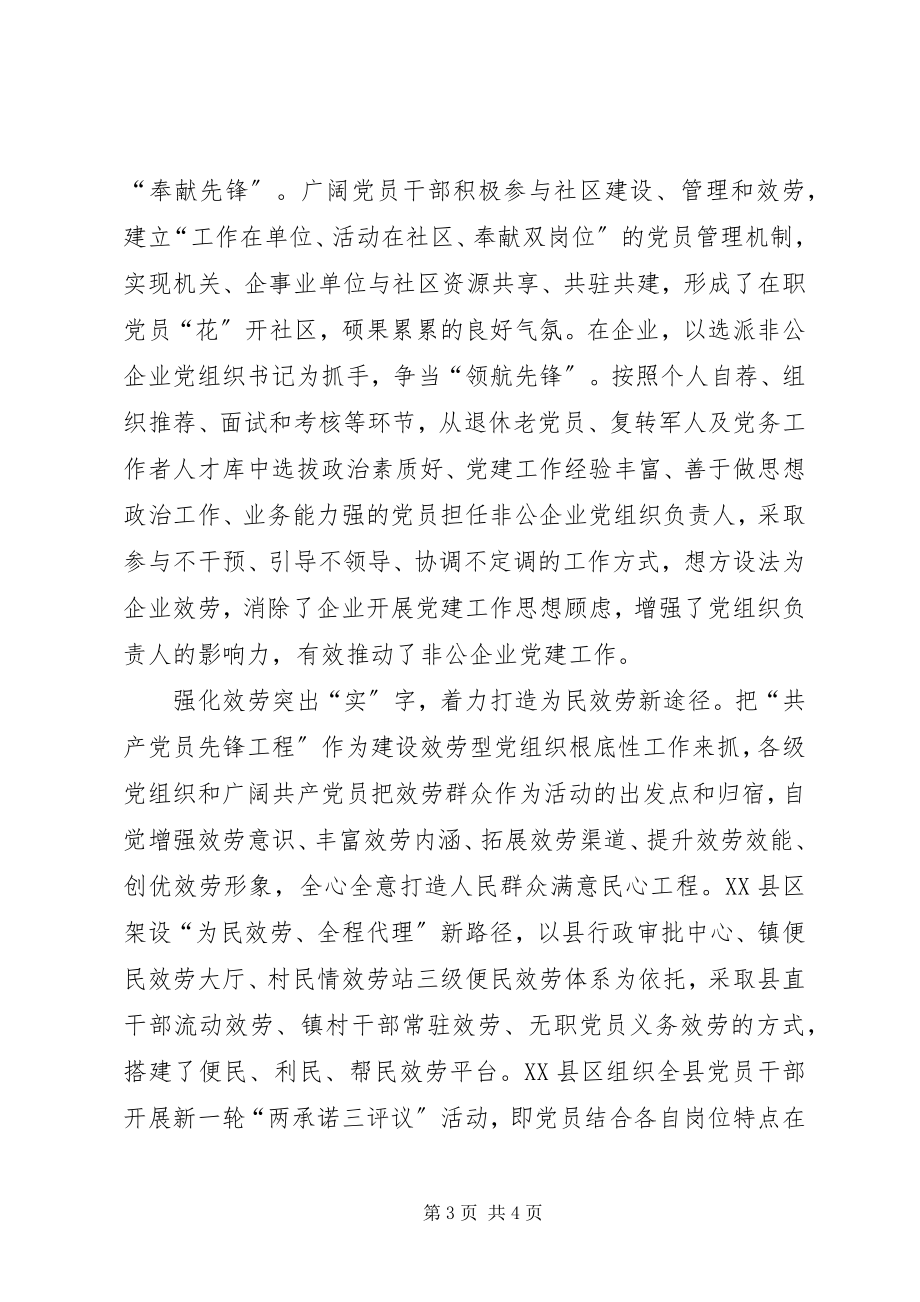 2023年共产党员先锋工程重点项目立项书.docx_第3页