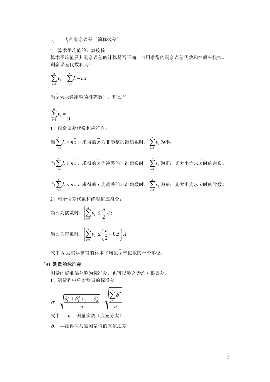 2023年误差理论与数据处理实验指导书0901.doc_第3页