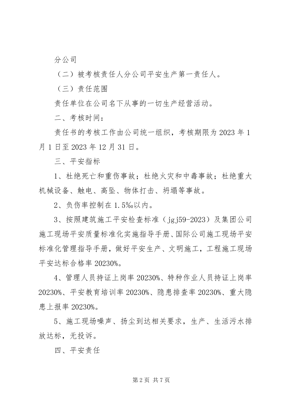 2023年公司与分公司签订安全生产责任书精最终版.docx_第2页