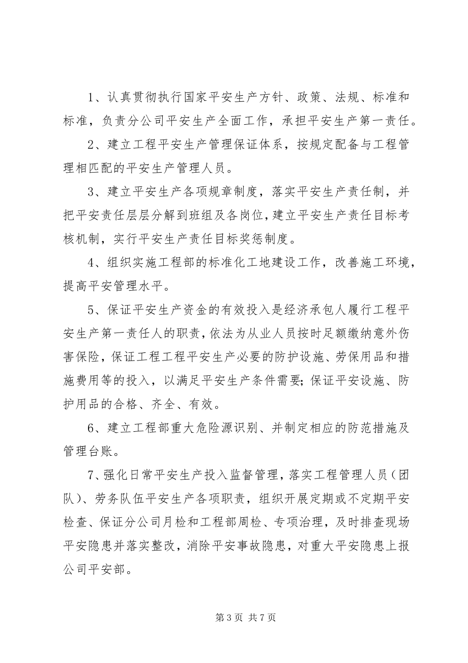 2023年公司与分公司签订安全生产责任书精最终版.docx_第3页