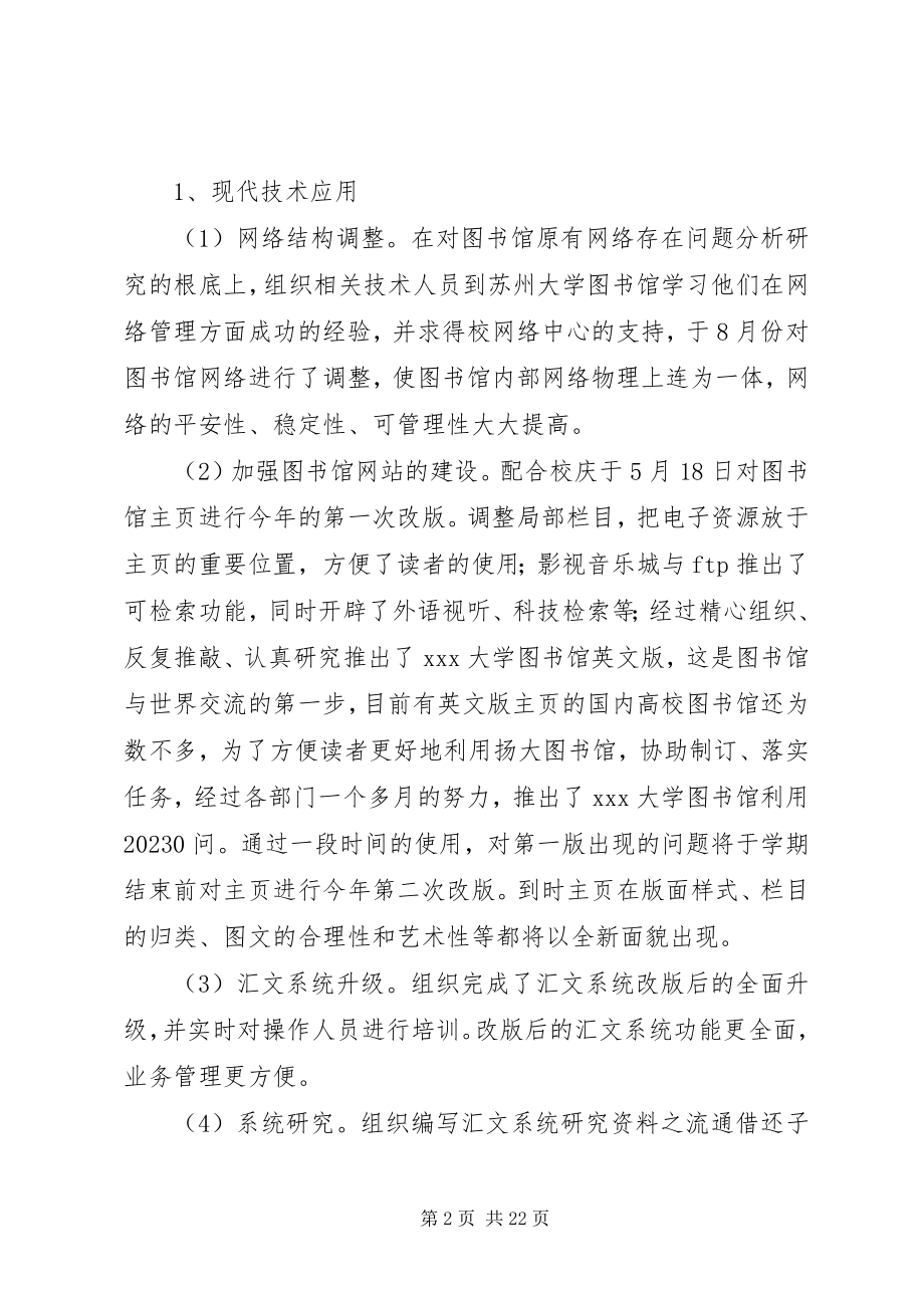 2023年图书馆个人终总结.docx_第2页