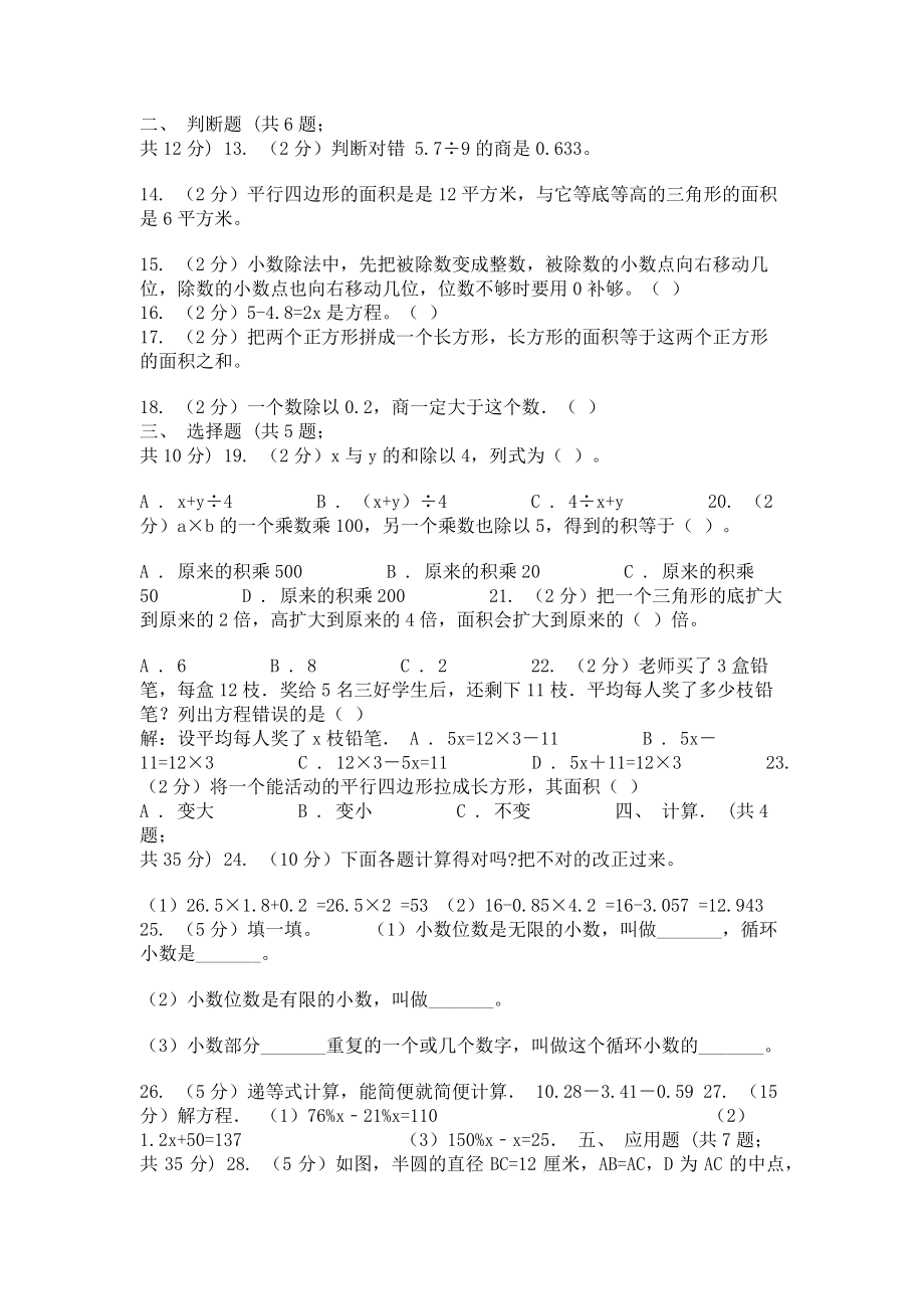 2023学年新人教版五年级上学期期末数学复习试卷3.doc_第2页