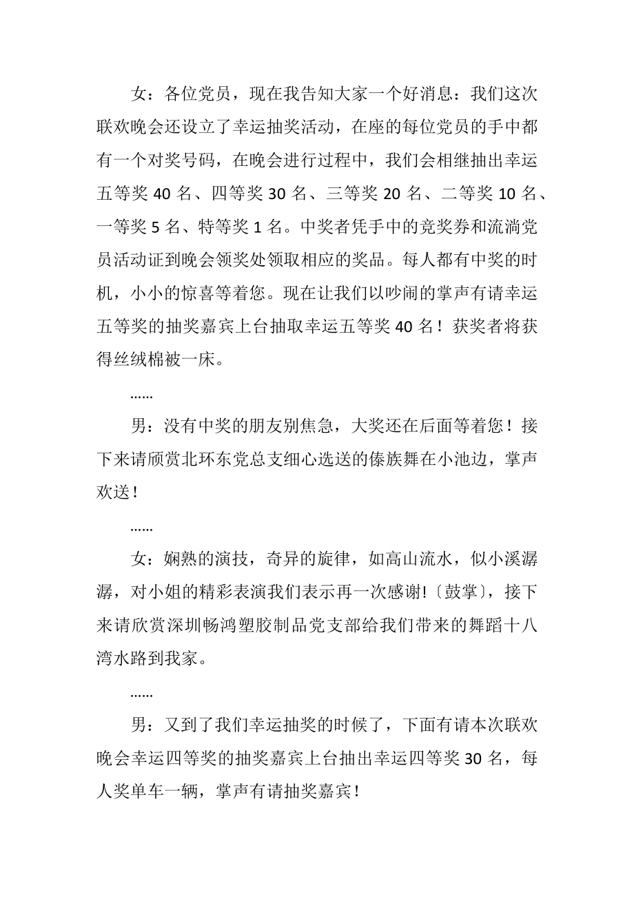 2023年抽奖环节主持人晚会串词集.docx_第2页