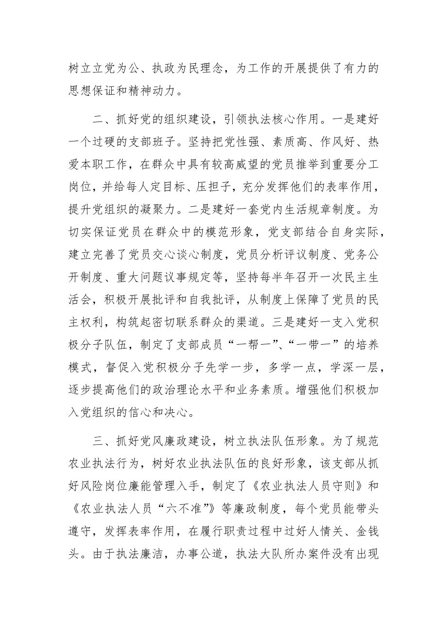 区农业行政综合执法执法大队党支部先进事迹材料.docx_第2页