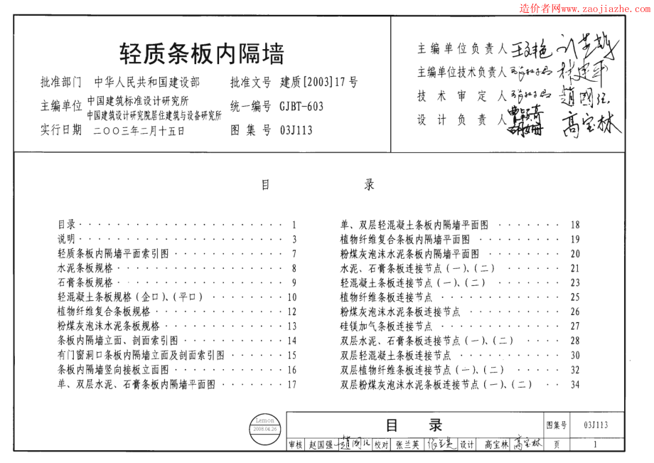 03J113轻质条板内隔墙图集.pdf_第1页