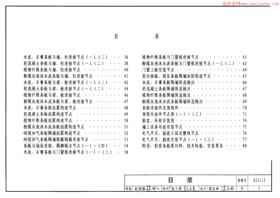 03J113轻质条板内隔墙图集.pdf_第2页