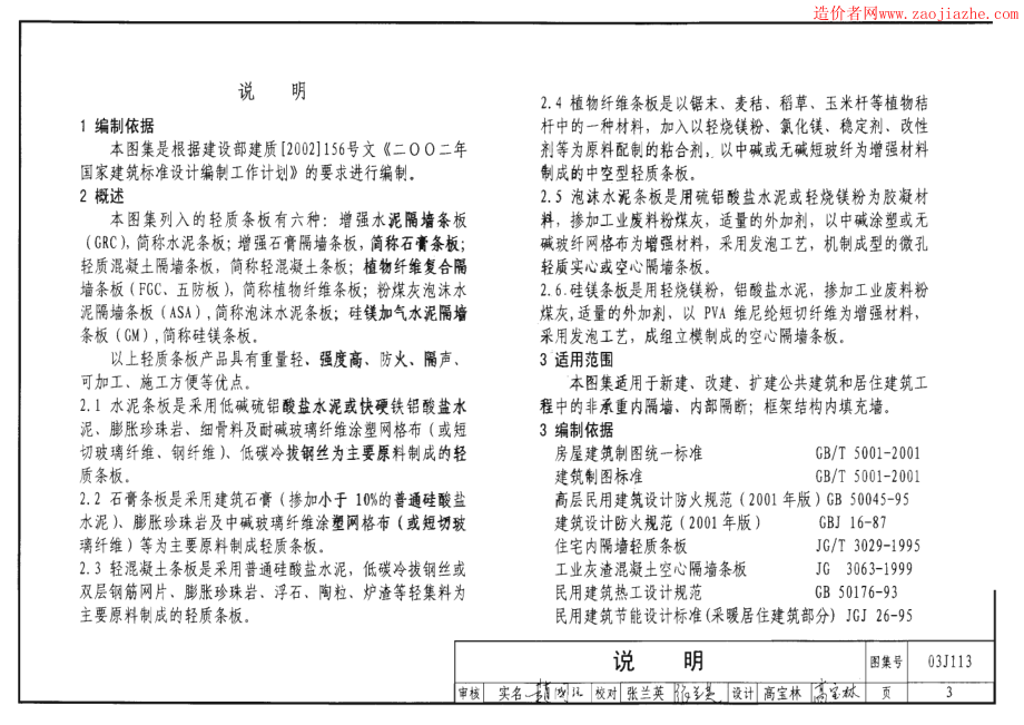 03J113轻质条板内隔墙图集.pdf_第3页