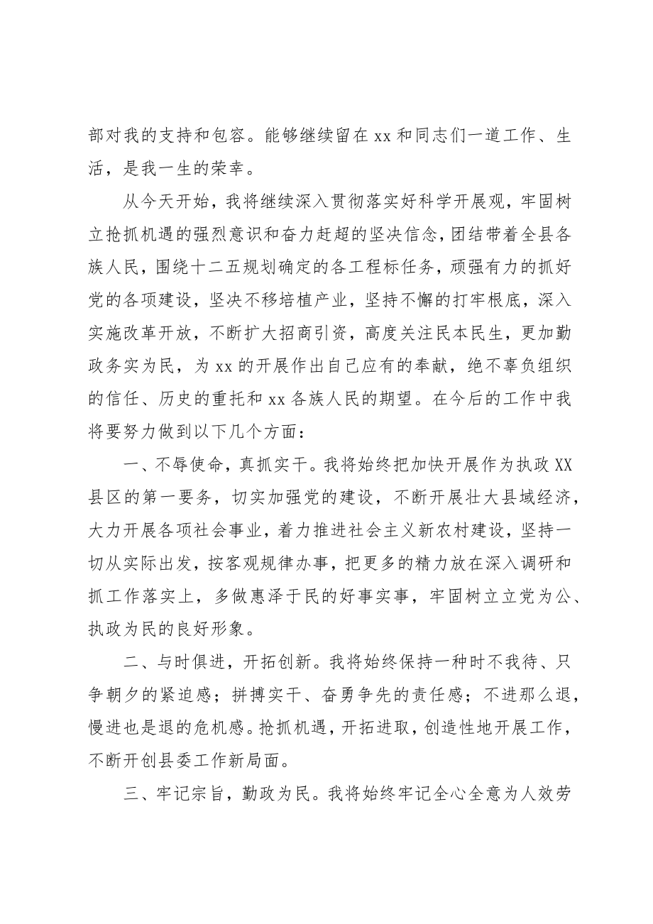 2023年xx任职前表态讲话任职前表态讲话新编.docx_第2页