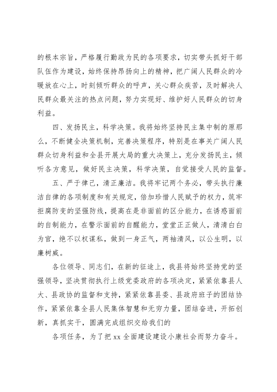 2023年xx任职前表态讲话任职前表态讲话新编.docx_第3页